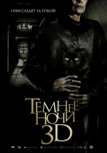 Темнее ночи (2014) смотреть онлайн