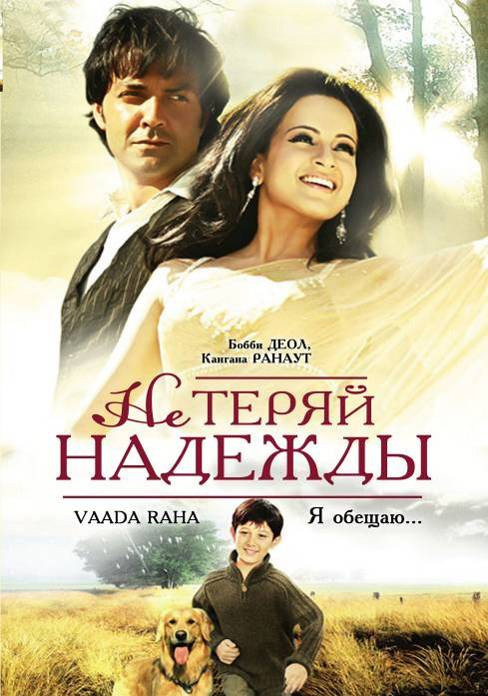 Umid uchquni / Умид учкуни (Hind kino / Uzbek tilida)