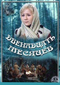 Двенадцать месяцев смотреть онлайн