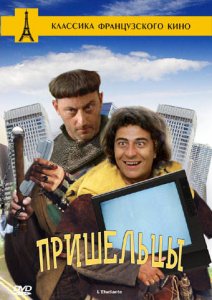 Пришельцы смотреть онлайн