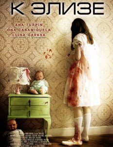 К Элизе (2013) смотреть онлайн