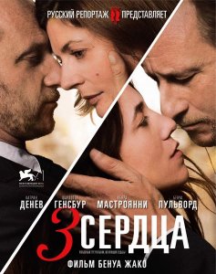 3 сердца (2014) смотреть онлайн