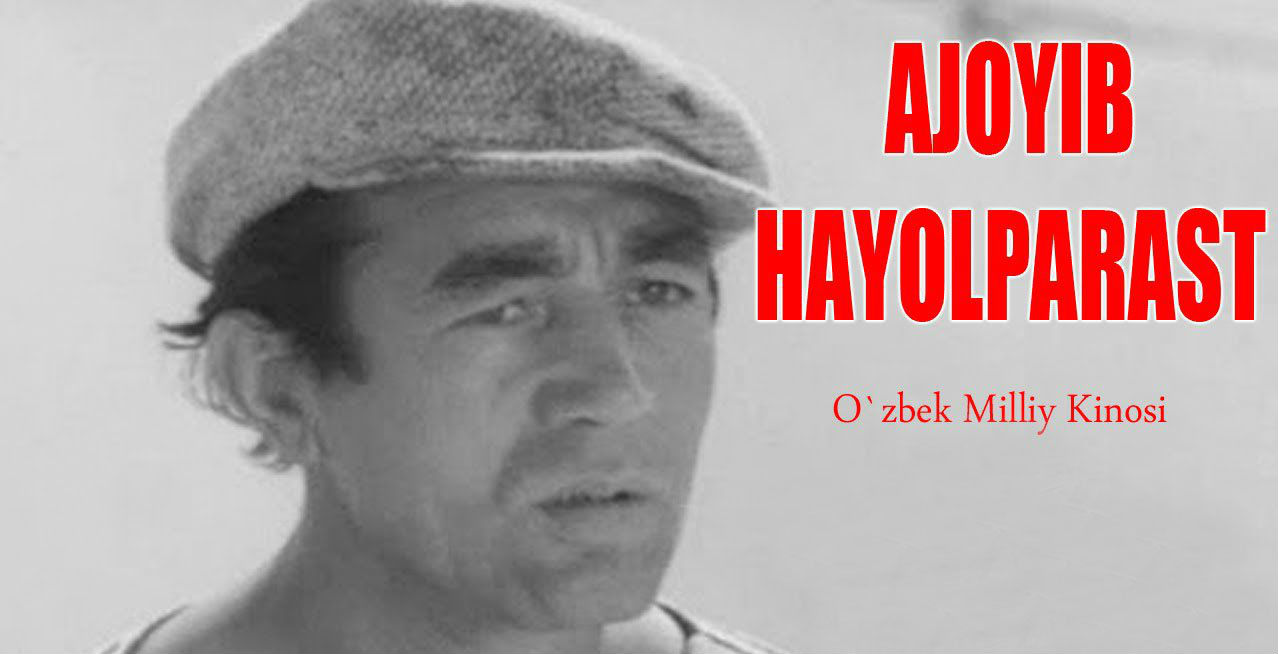 Ajoyib hayolparast / Ажойиб хайолпараст (Uzbek kino)