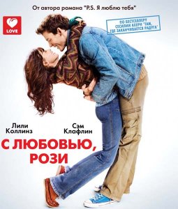 С любовью, Рози (2014) смотреть онлайн