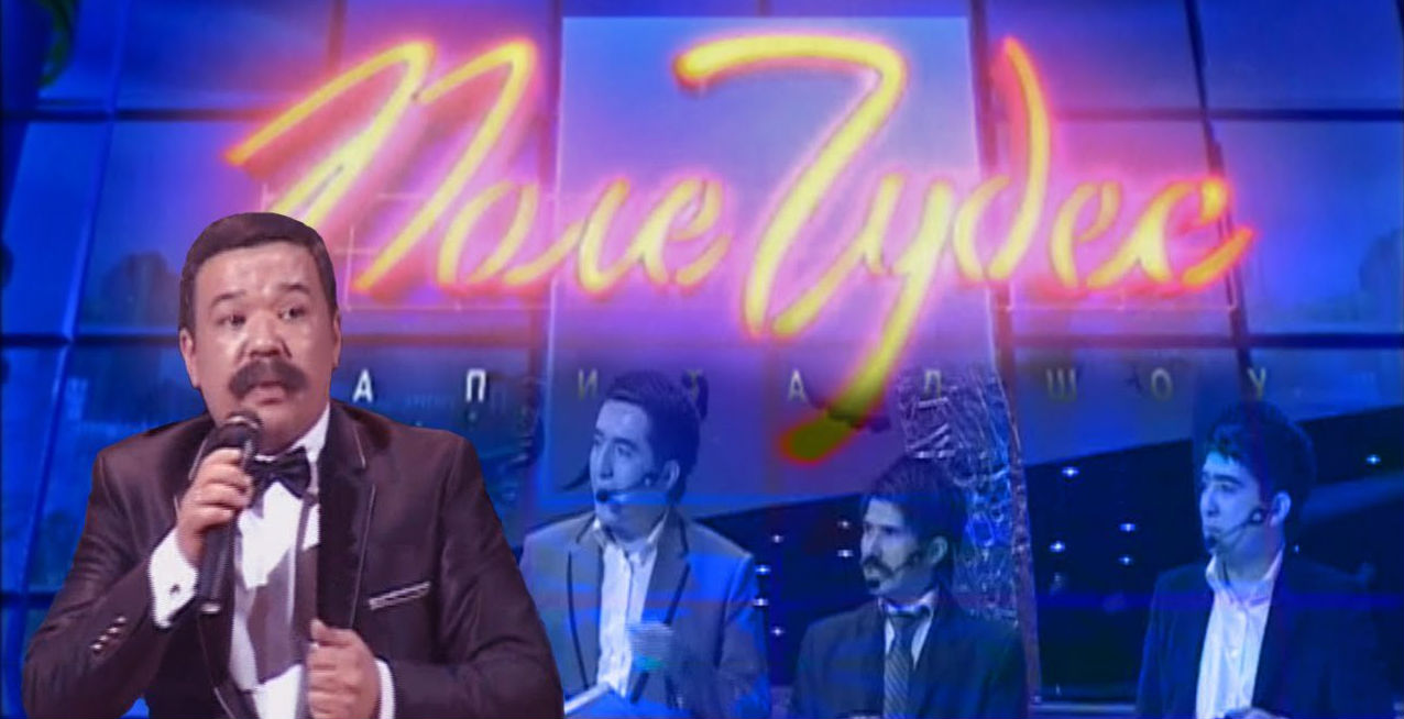 Dizayn jamoasi - Pole chudes (Uzbekcha varianti 2015)