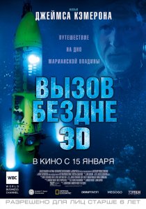 Вызов бездне (2014) смотреть онлайн