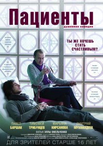 Пациенты (2014) смотреть онлайн
