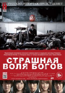Страшная воля богов (2014) смотреть онлайн