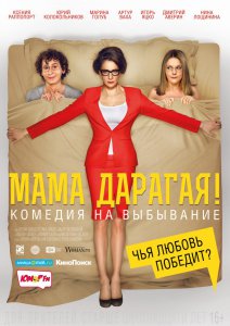 Мама дарагая! (2015) смотреть онлайн