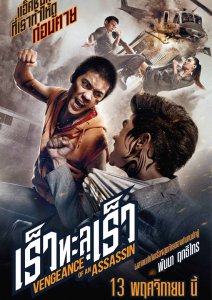 Месть убийцы (2014) смотреть онлайн