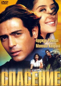 Спасение смотреть онлайн