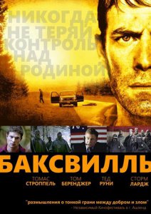 Баксвилль смотреть онлайн
