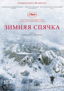 Зимняя спячка (2014) смотреть онлайн