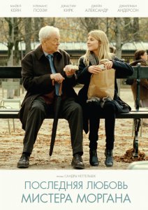 Последняя любовь мистера Моргана (2013)