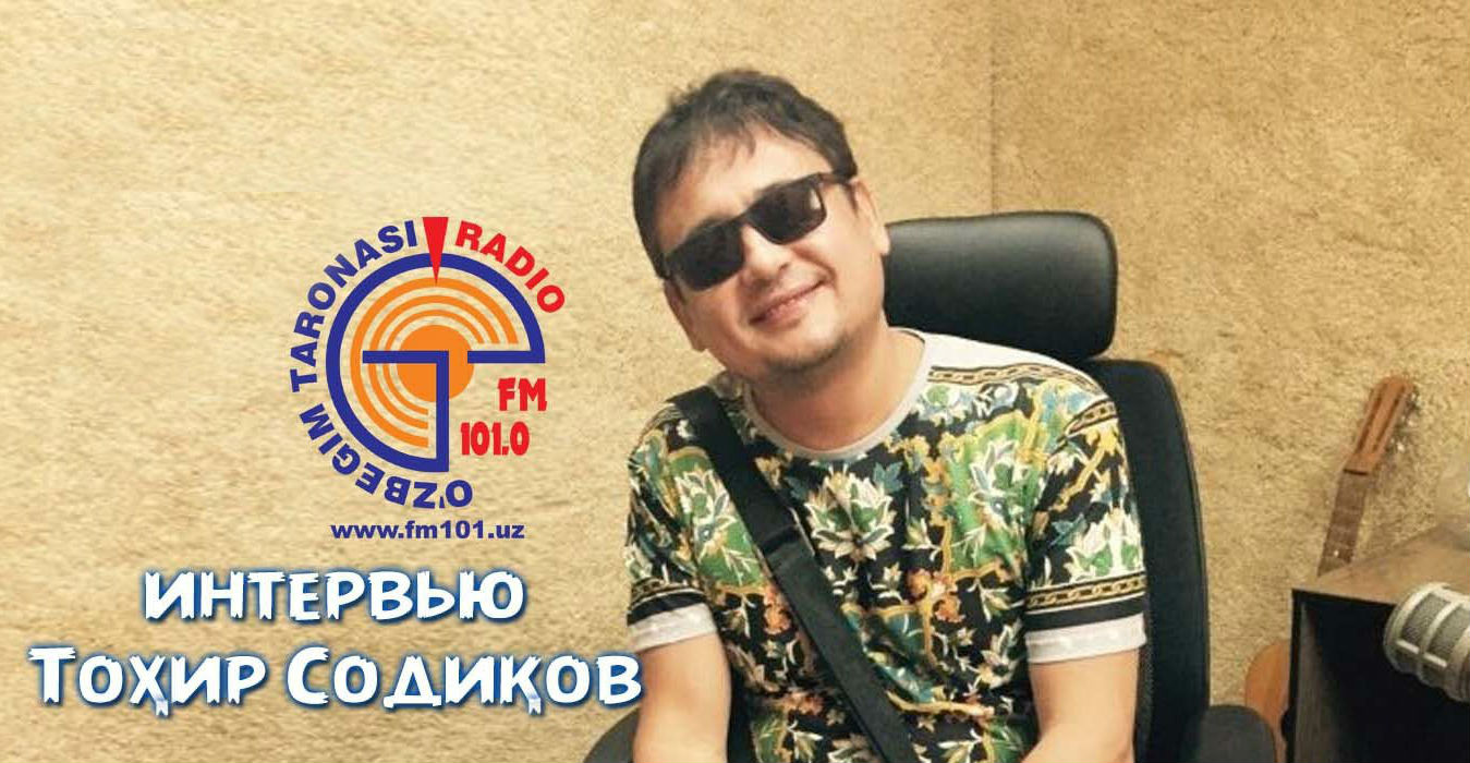 Tohir Sodiqov bilan intervyu (2015)