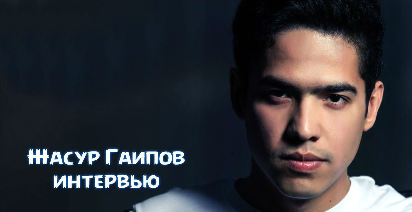 Jasur Gaipov bilan katta intervyu (2015)