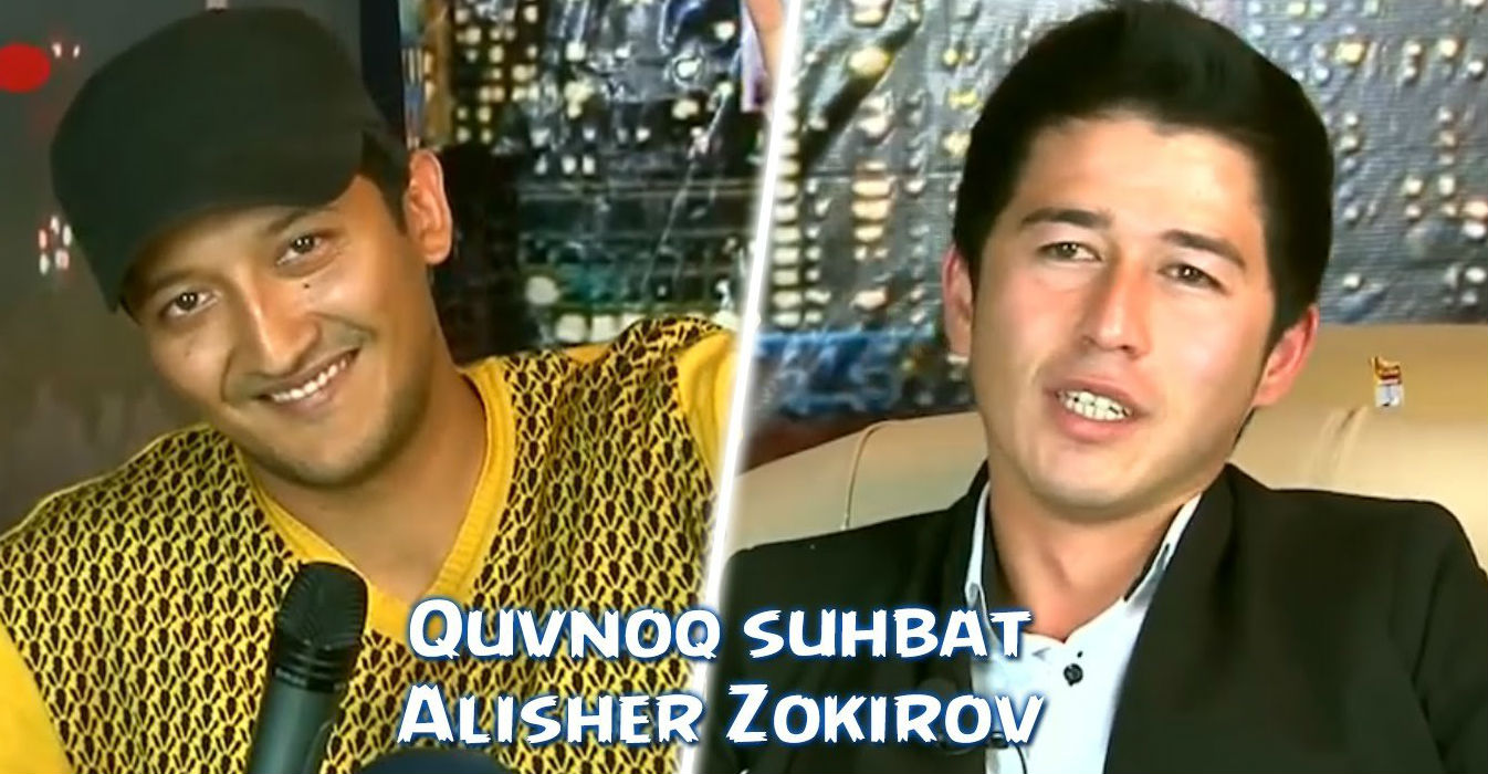 Quvnoq suhbat - Alisher Zokirov bilan (2015)