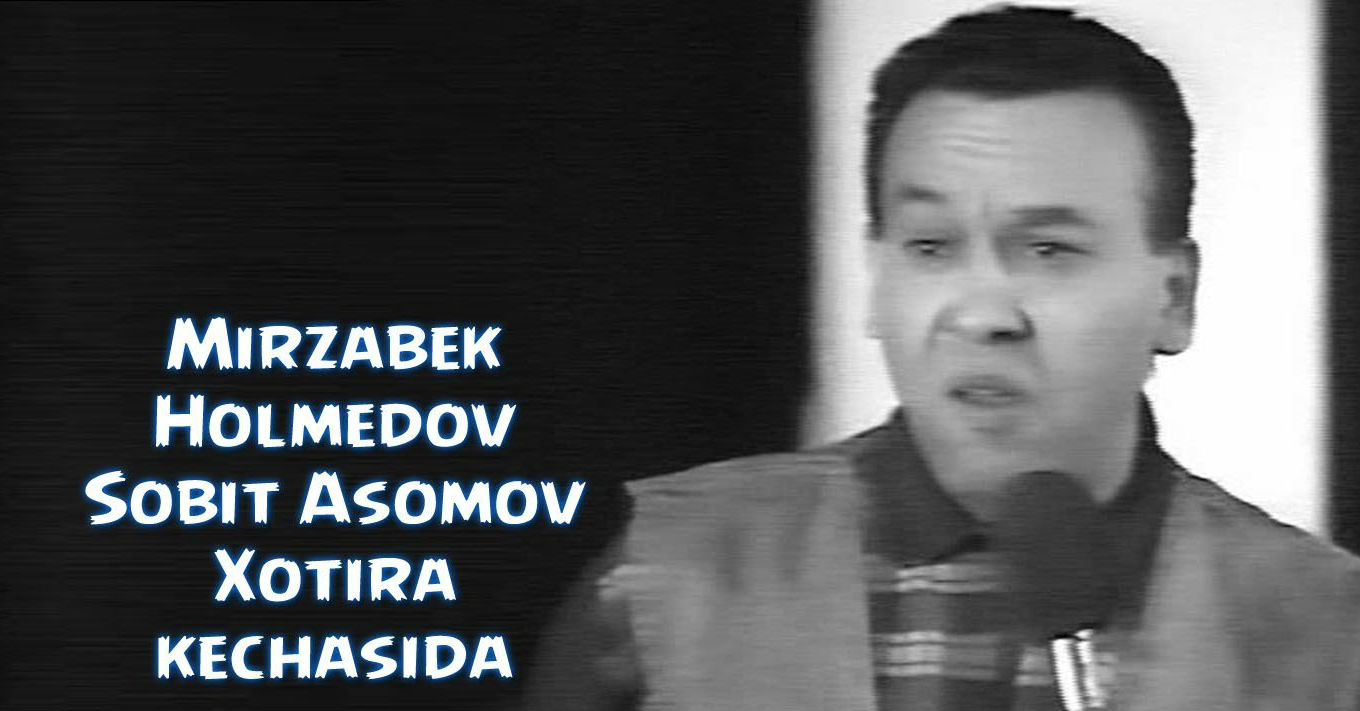 Mirzabek Holmedov - Sobit Asomov xotira kechasida